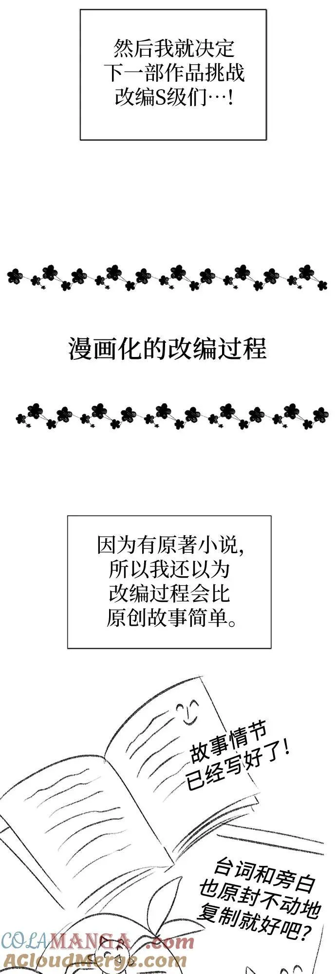 【免费】 后记2 改编PART 第13页