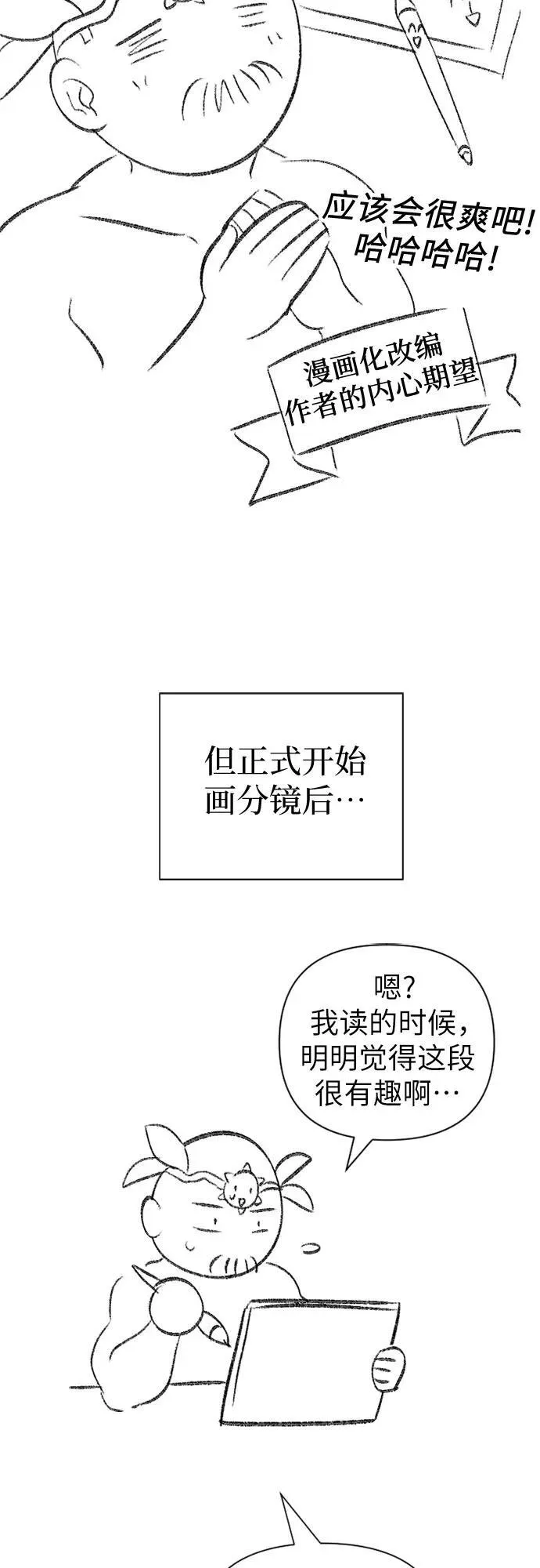 【免费】 后记2 改编PART 第14页