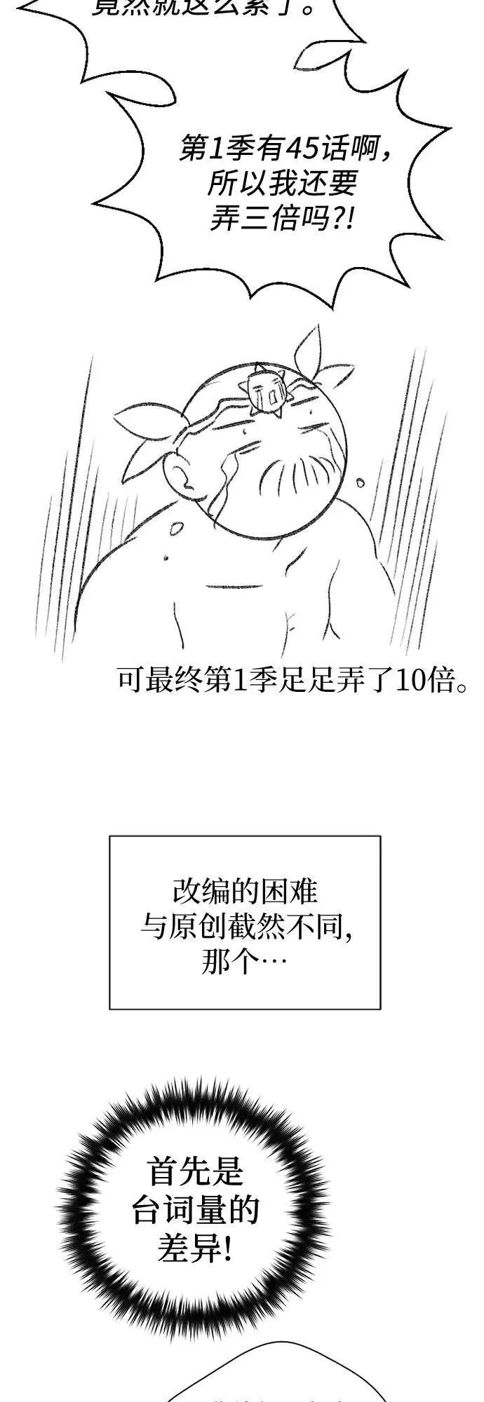 【免费】 后记2 改编PART 第17页