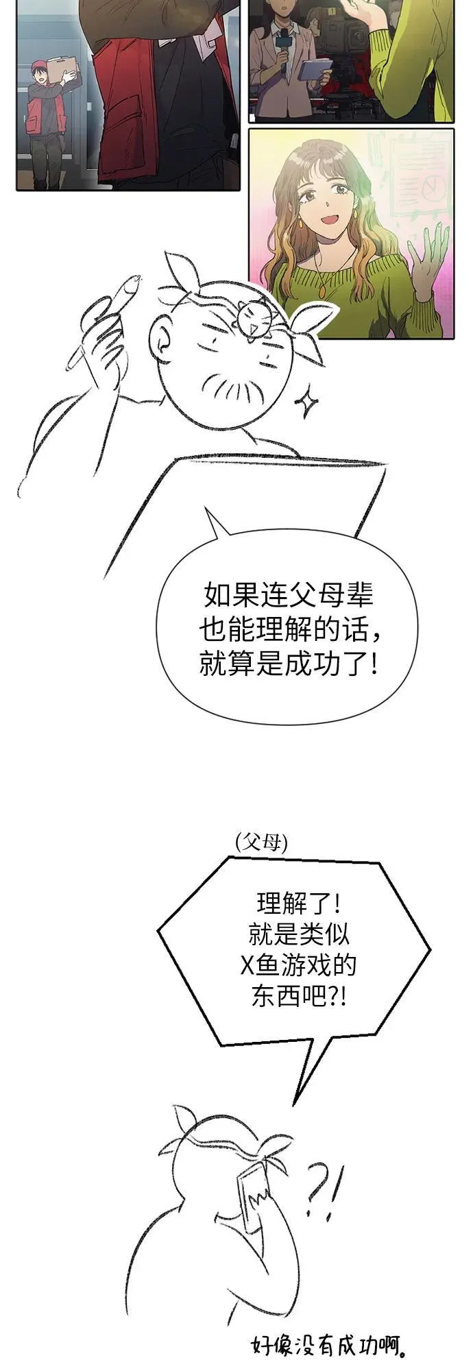 【免费】 后记2 改编PART 第24页