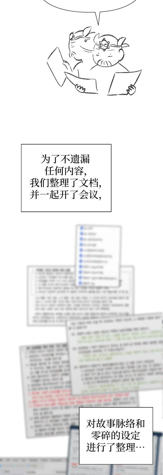 【免费】 后记2 改编PART 第26页