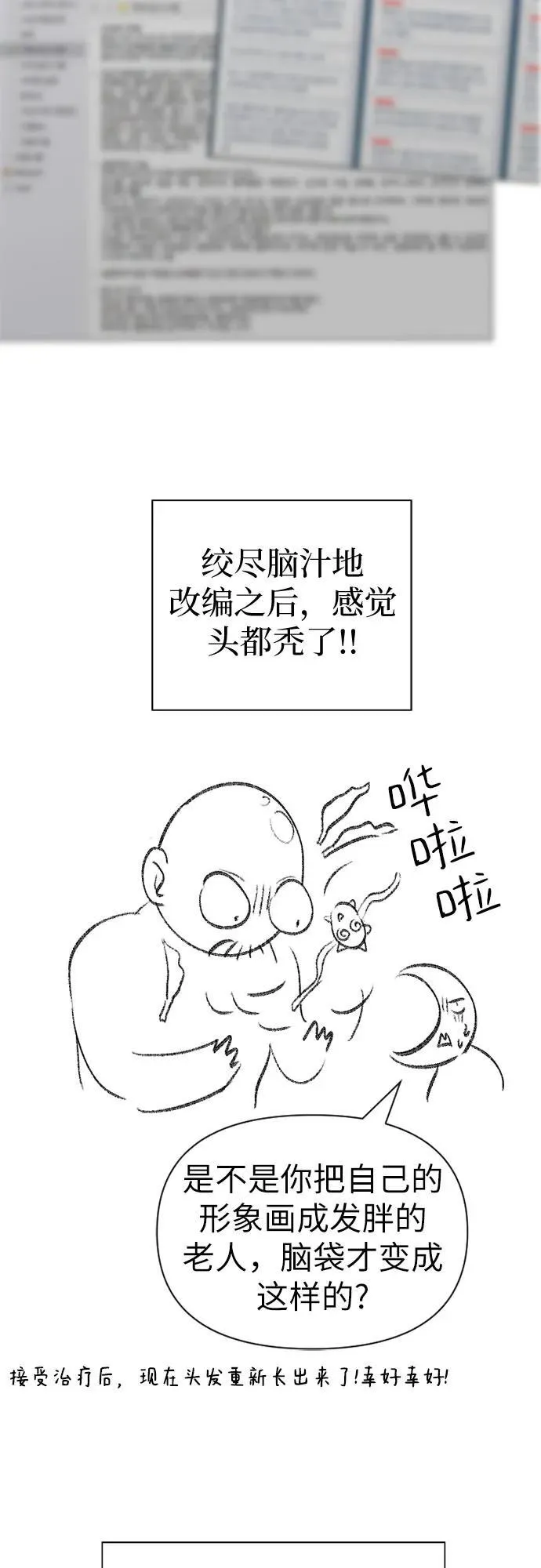 【免费】 后记2 改编PART 第27页