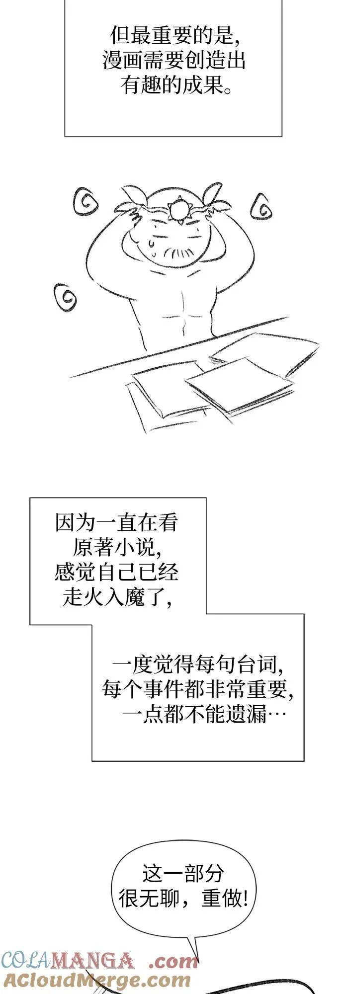【免费】 后记2 改编PART 第28页