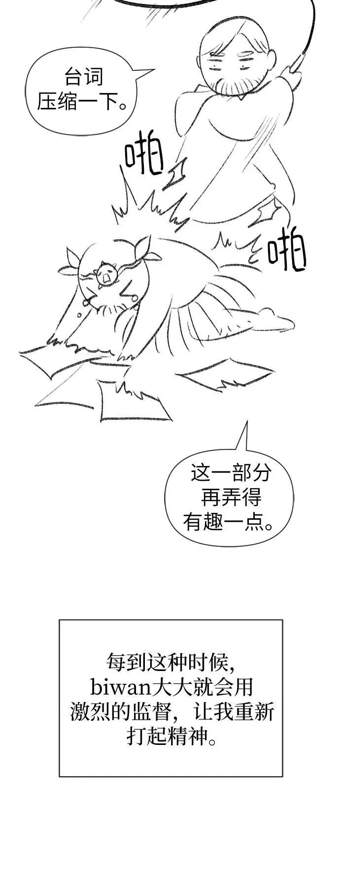 【免费】 后记2 改编PART 第29页