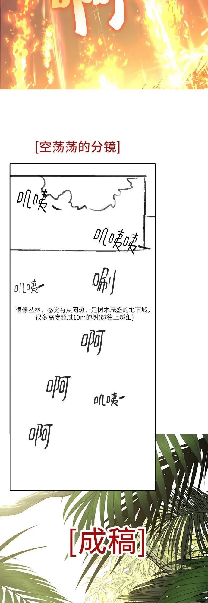 【免费】 后记2 改编PART 第35页
