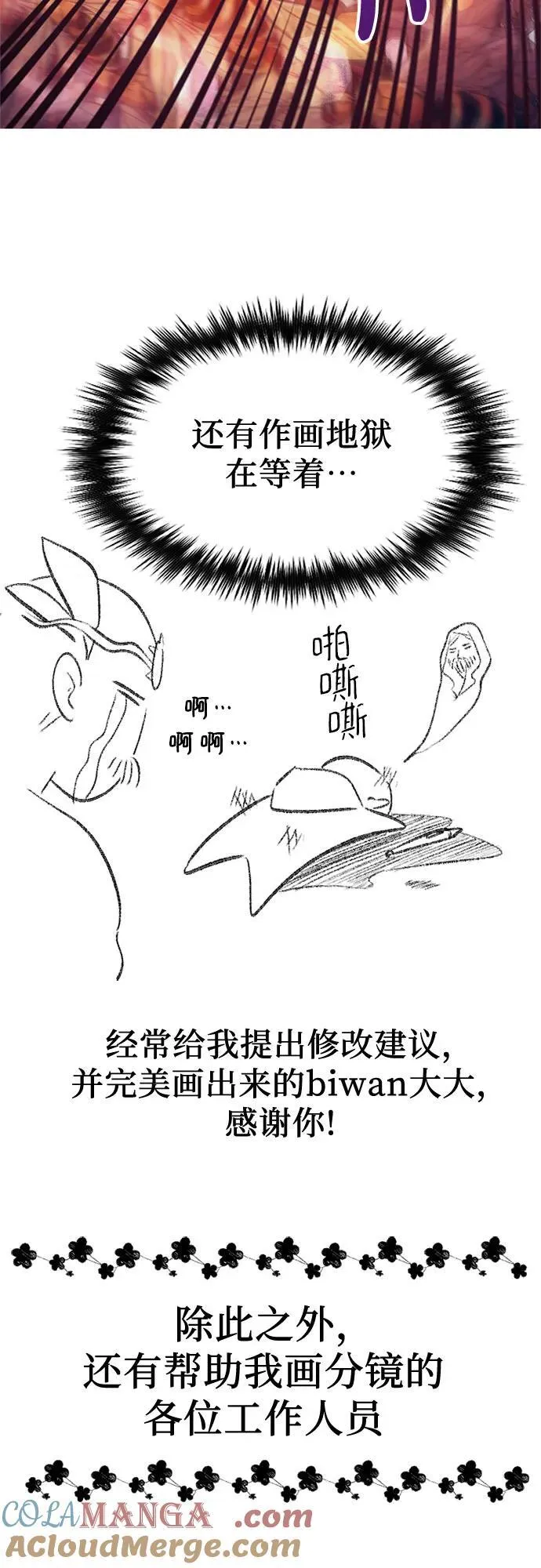 【免费】 后记2 改编PART 第43页