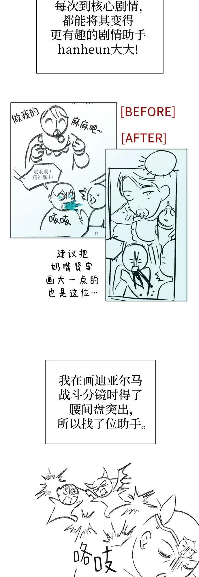 【免费】 后记2 改编PART 第45页
