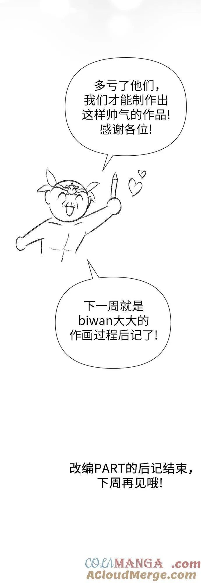 【免费】 后记2 改编PART 第49页