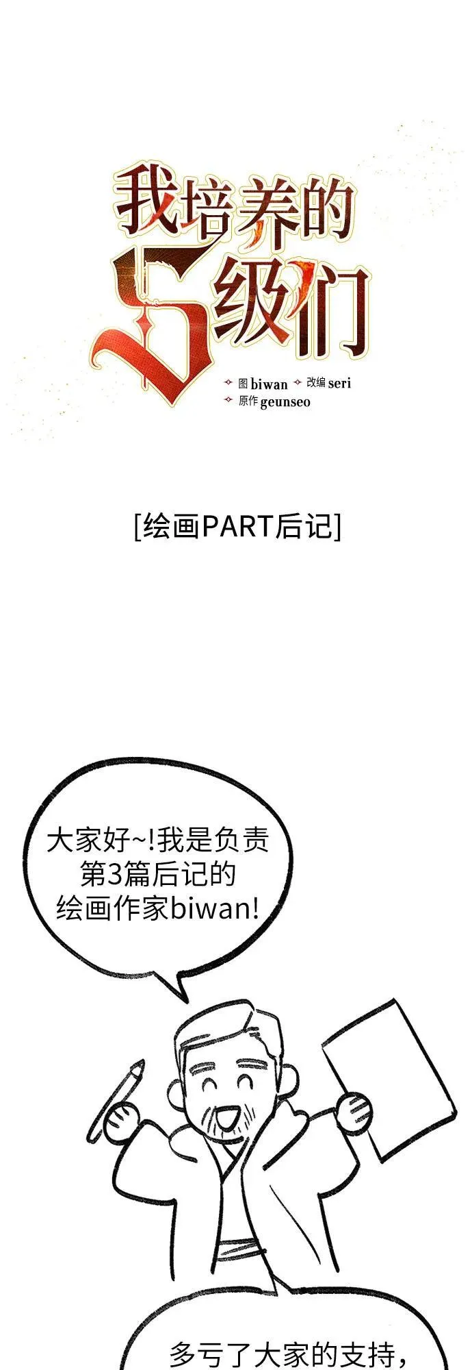 【免费】 后记3 绘画PART 第2页