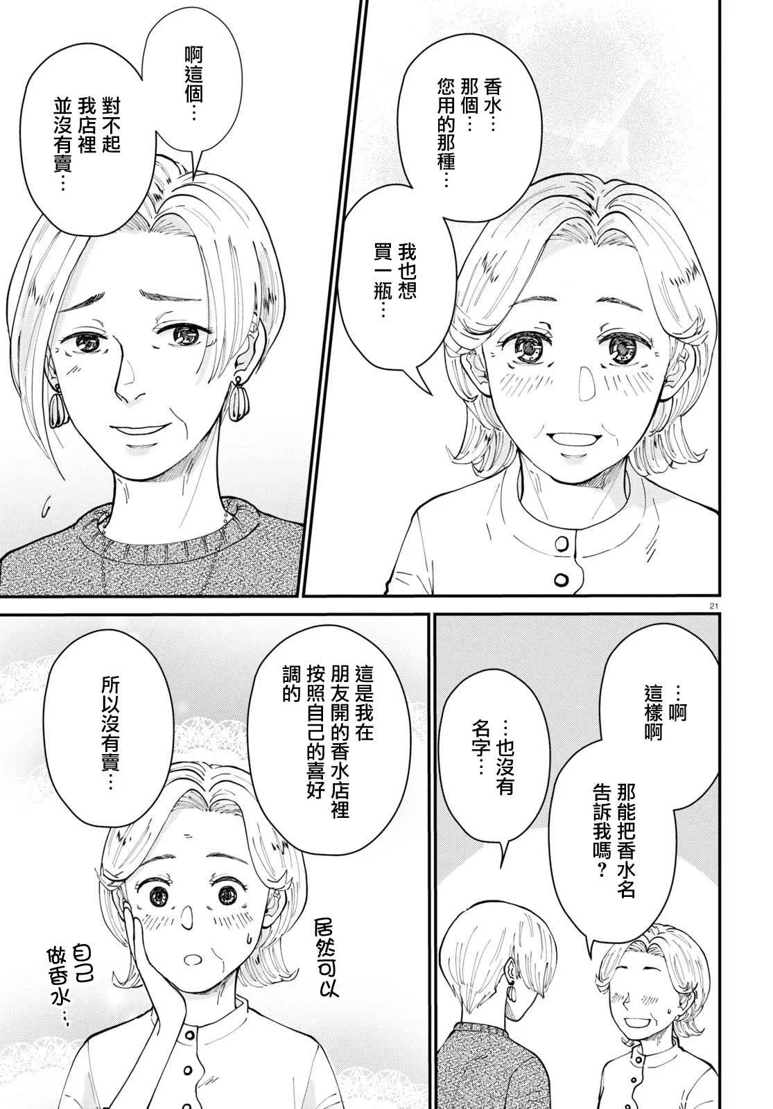 第3话 第18页