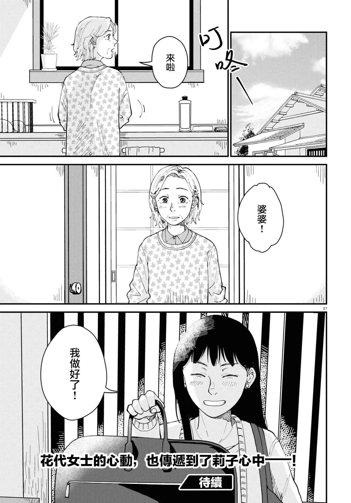 第2话 第23页