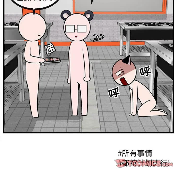 第 53 话 第92页