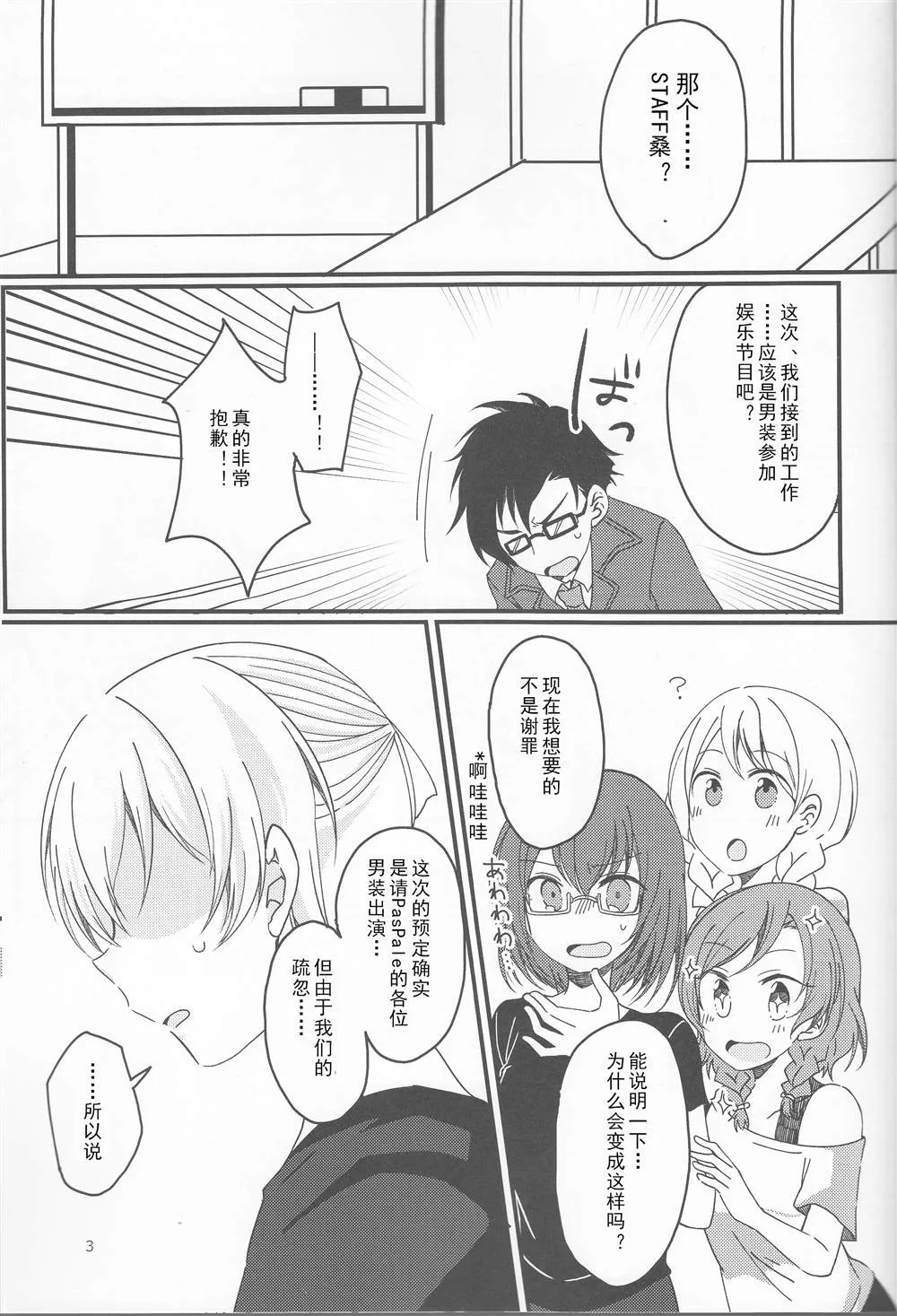 第1话 第3页