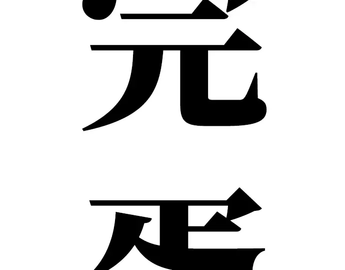 第1话 第459页