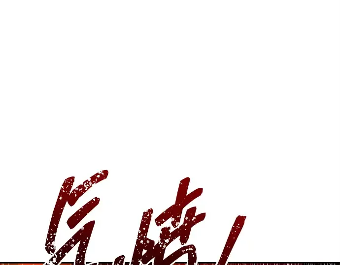 第106话 第139页