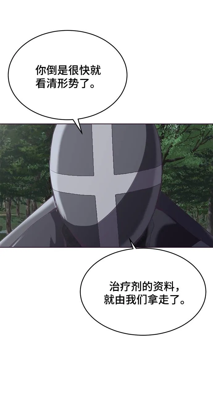 [第81话] 崔范、Shane vs 南棘蛇 第83页