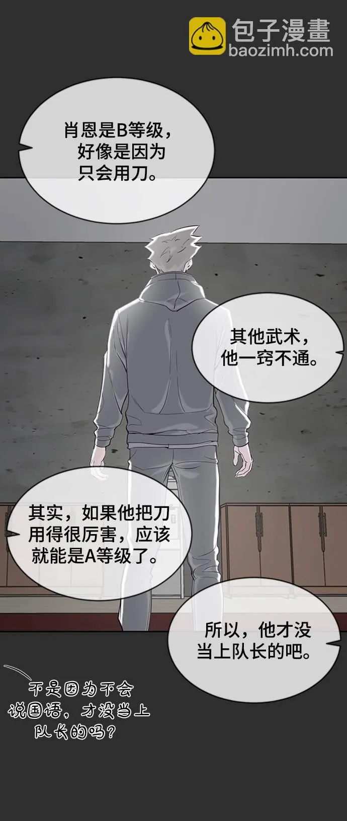 [第77话] 另一个能力者？ 第9页