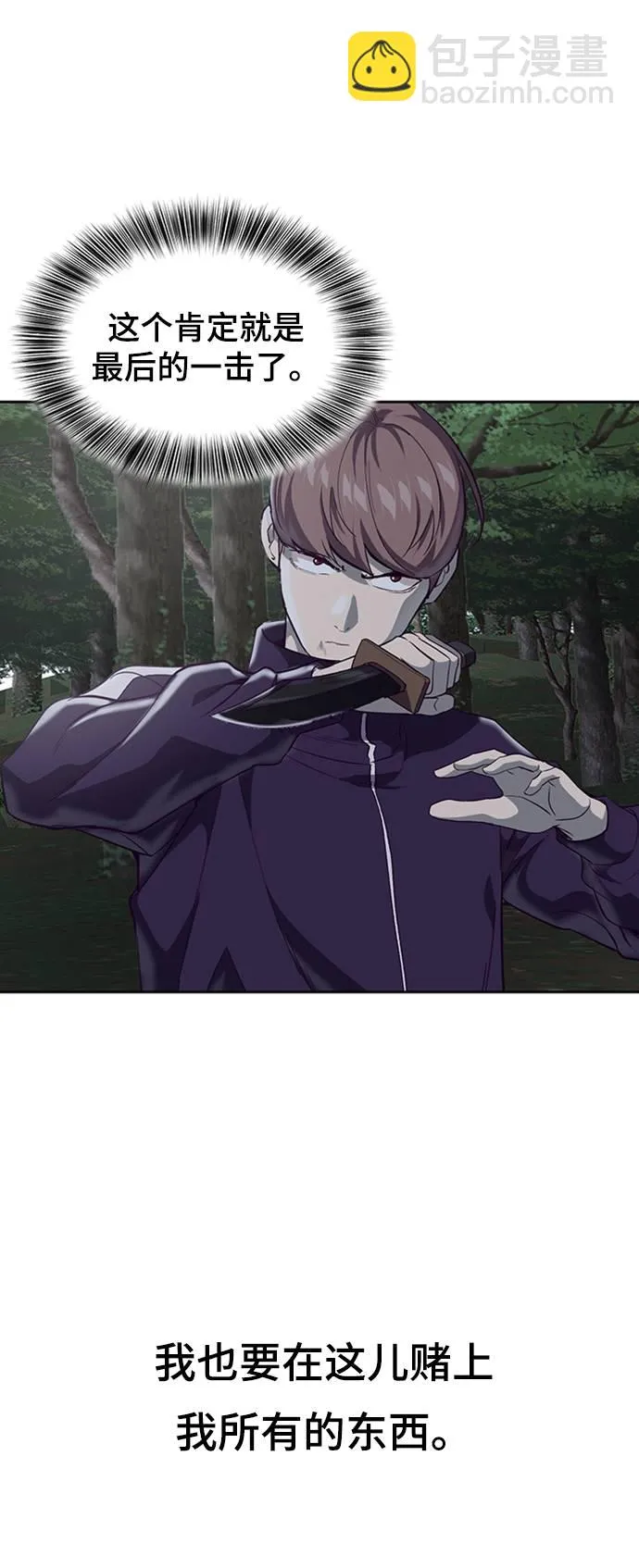[第77话] 另一个能力者？ 第79页
