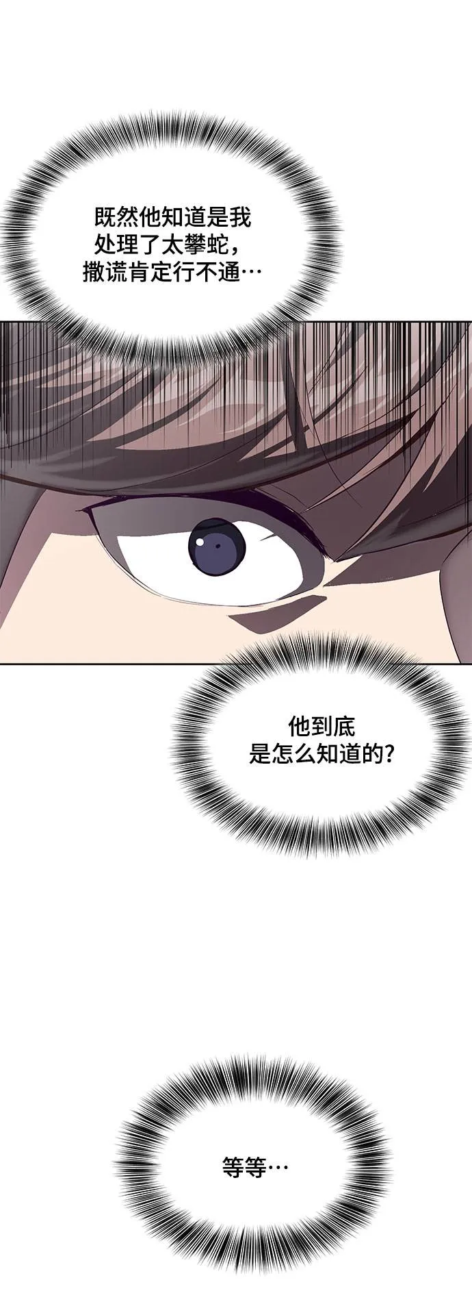 [第69话] 伟大的魔术师 第3页