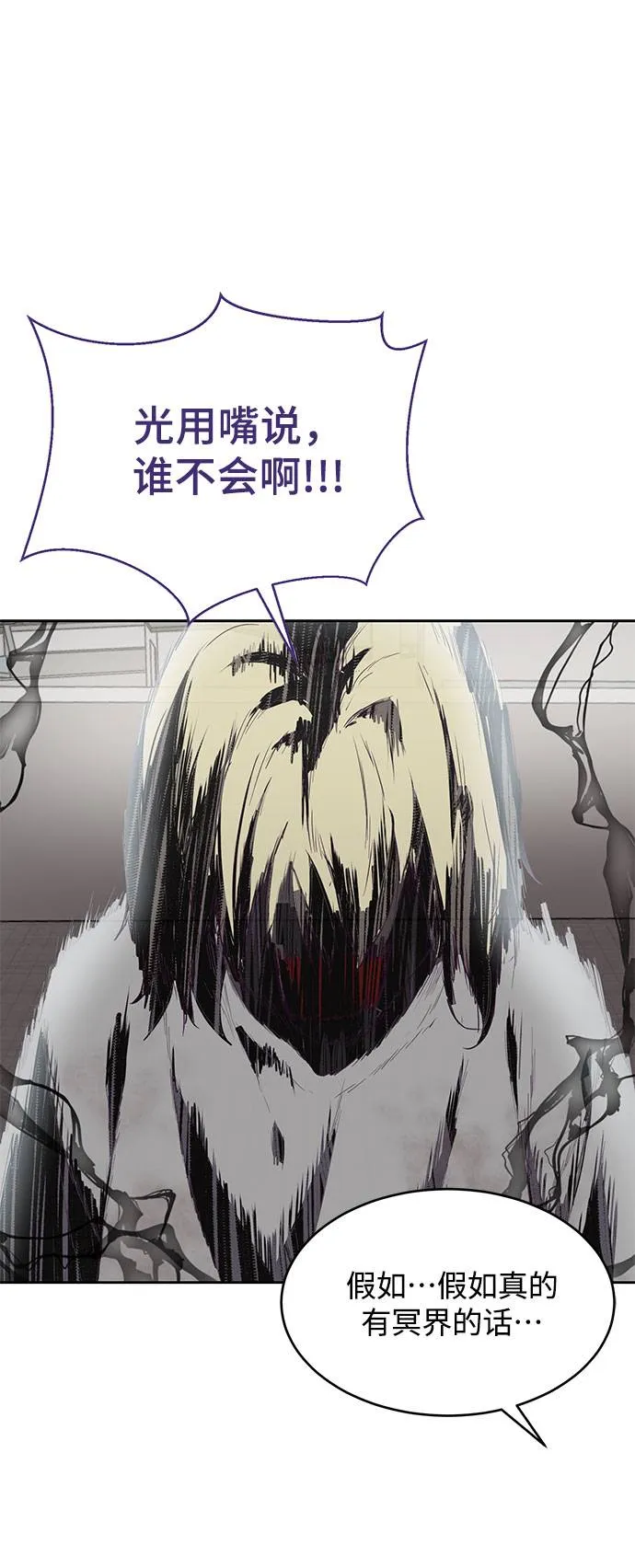 [第69话] 伟大的魔术师 第77页