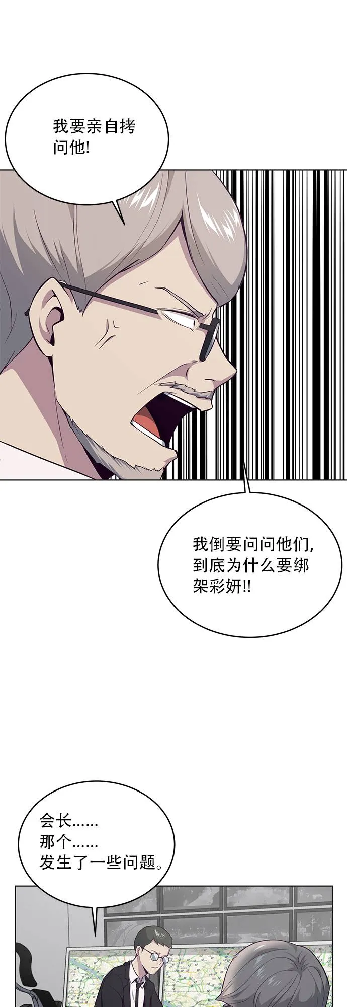 [第17话] 救援计画（4） 第8页