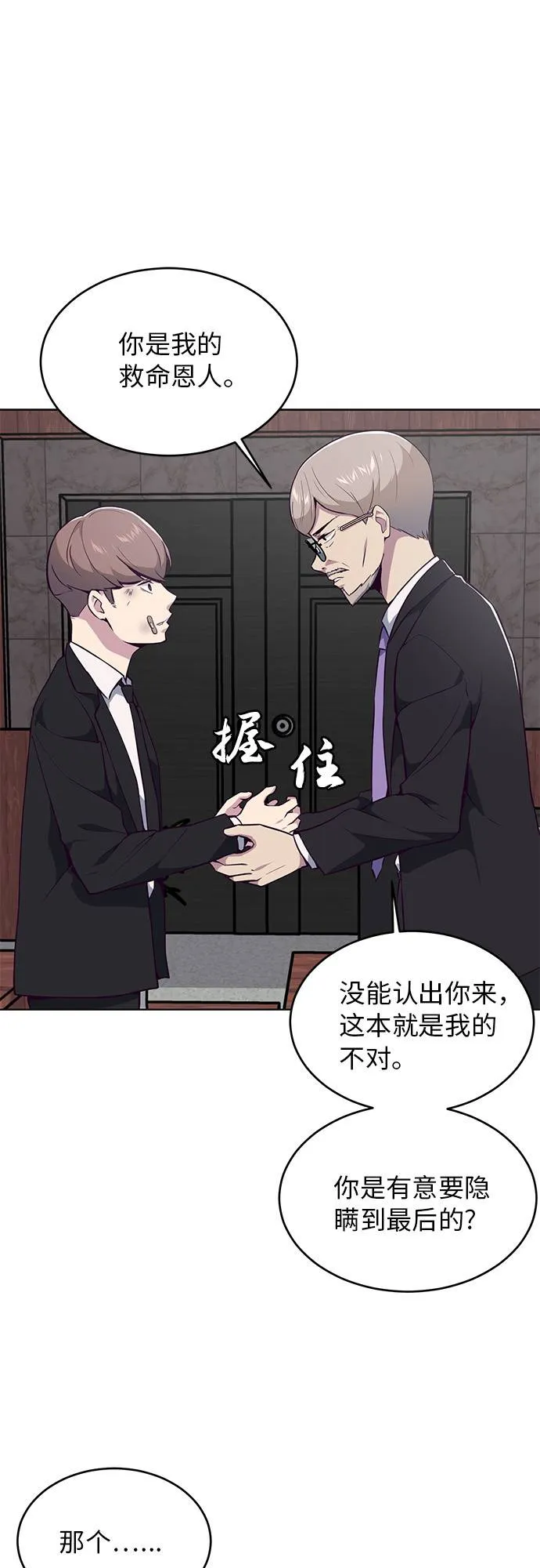 [第24话] 真的？ 第75页