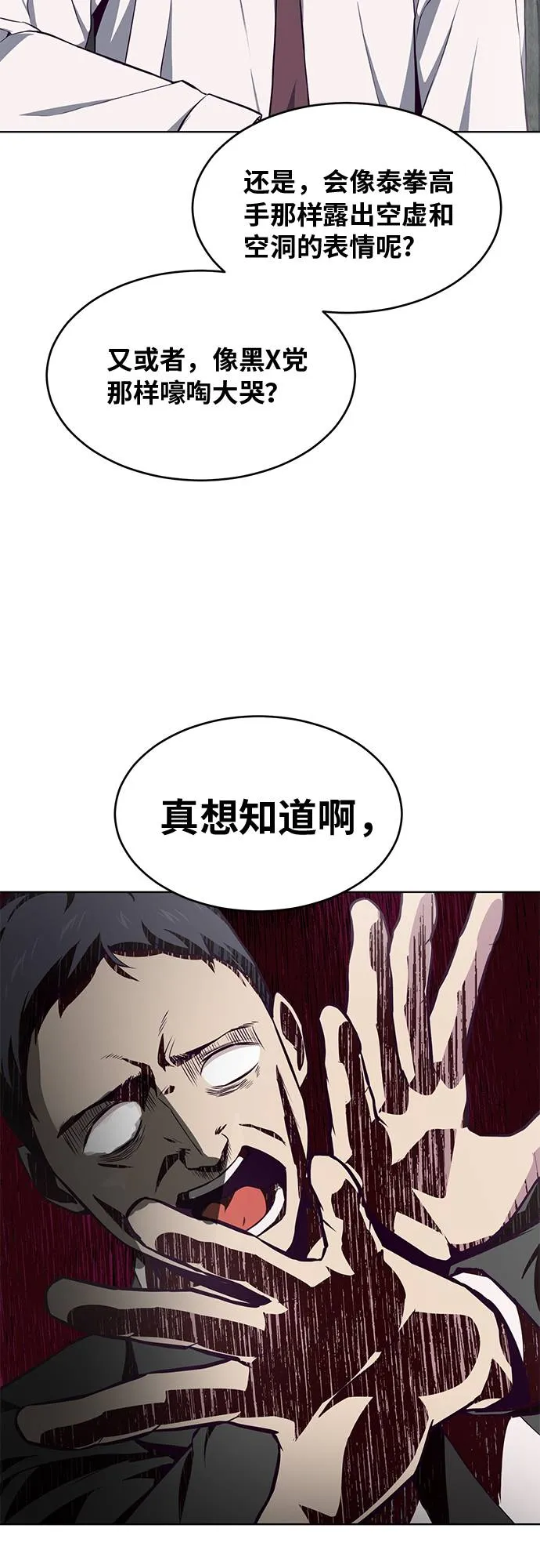 [第39话] 朝鲜第一街头战士（2） 第21页