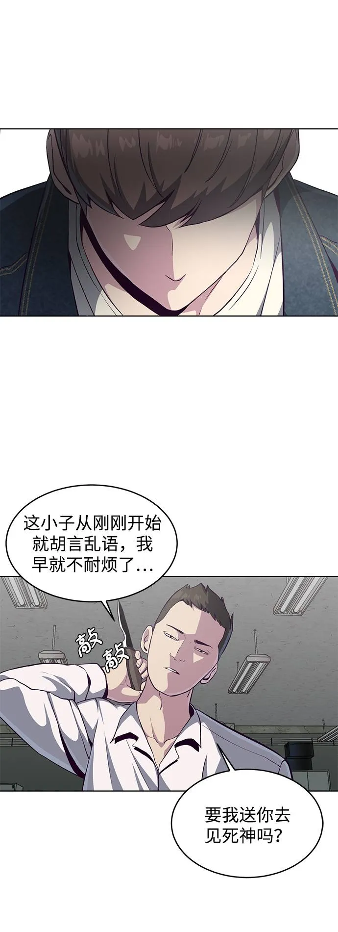 [第55话] 情势逆转 第76页