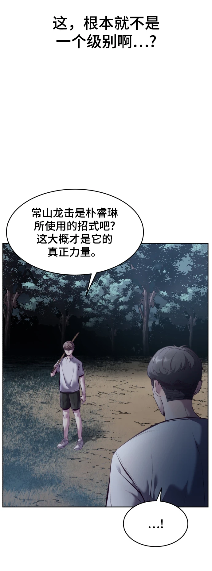 [第127话] 镜像战斗 第124页