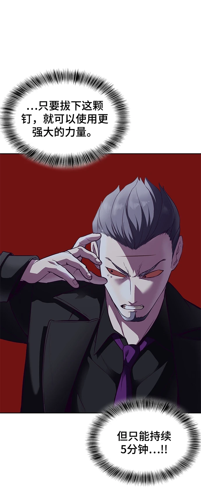 [第137话] 狩猎人类 第85页