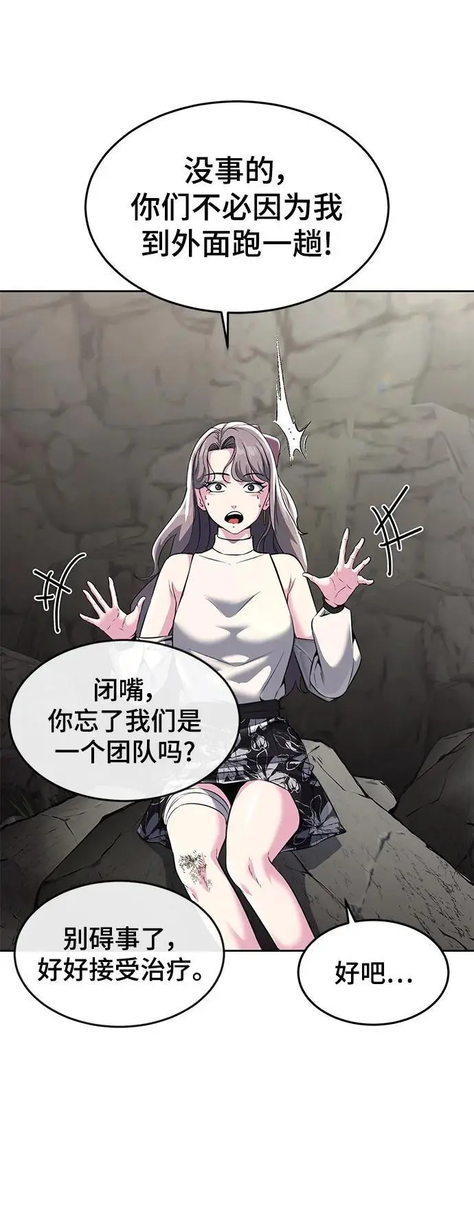 [第2部] 第49话 不服从命令 第47页