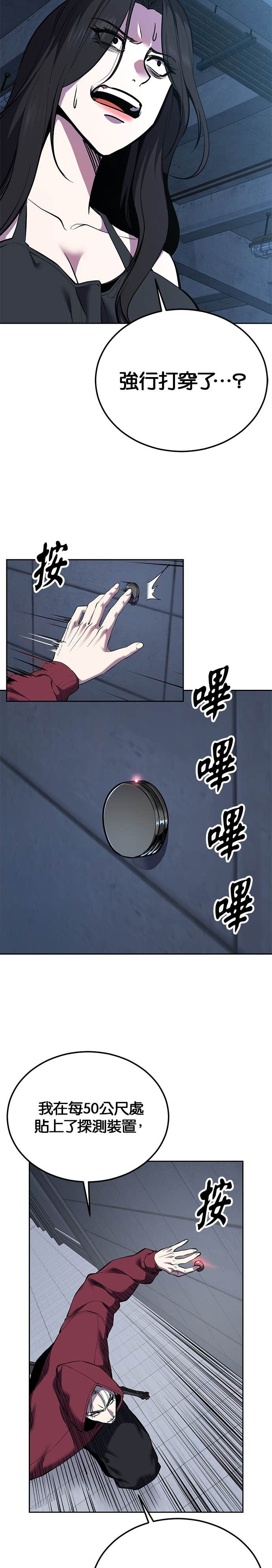 [第2部第161话] 潜入内部 第10页