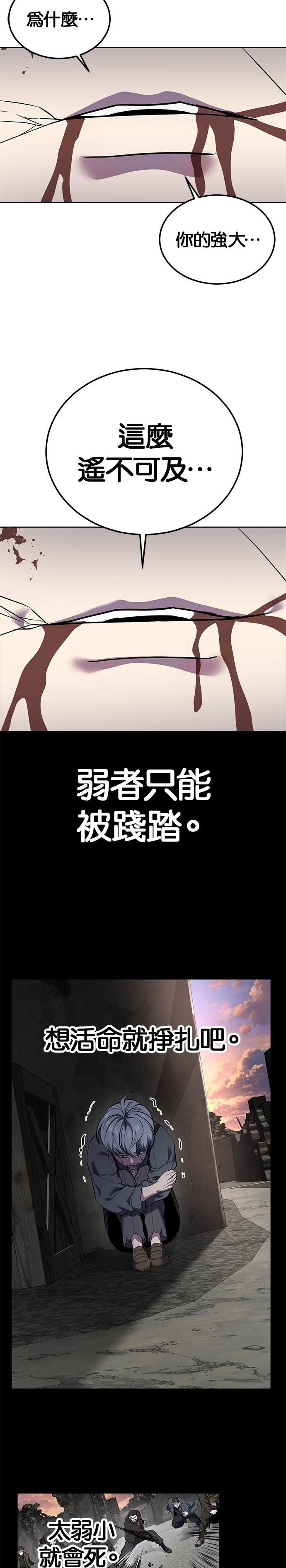 [第2部第164话] 无法超越的力量 第31页