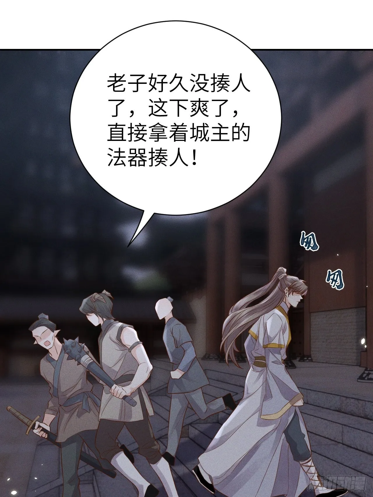 第75话.长恨人心不如水2 第2页