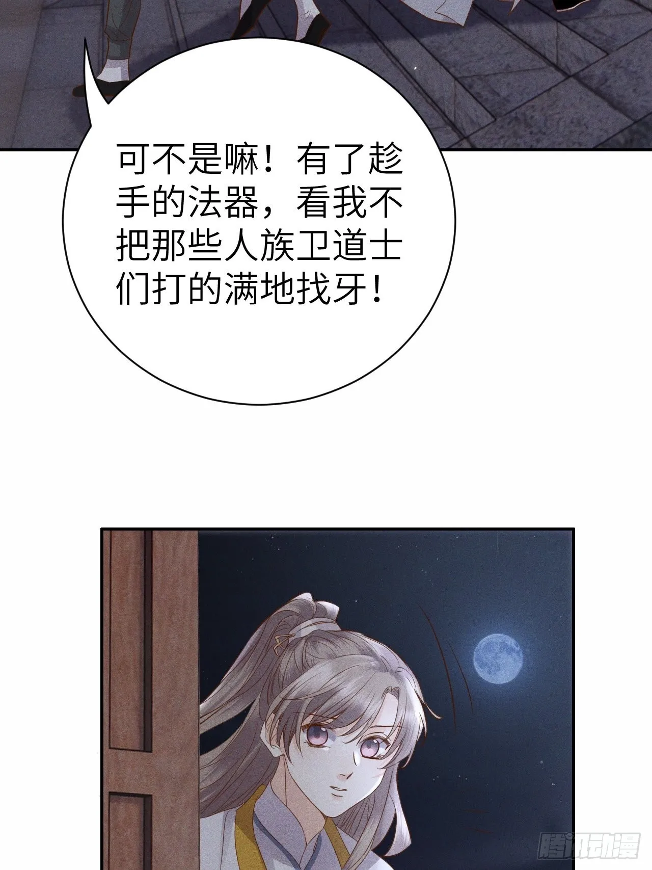 第75话.长恨人心不如水2 第3页