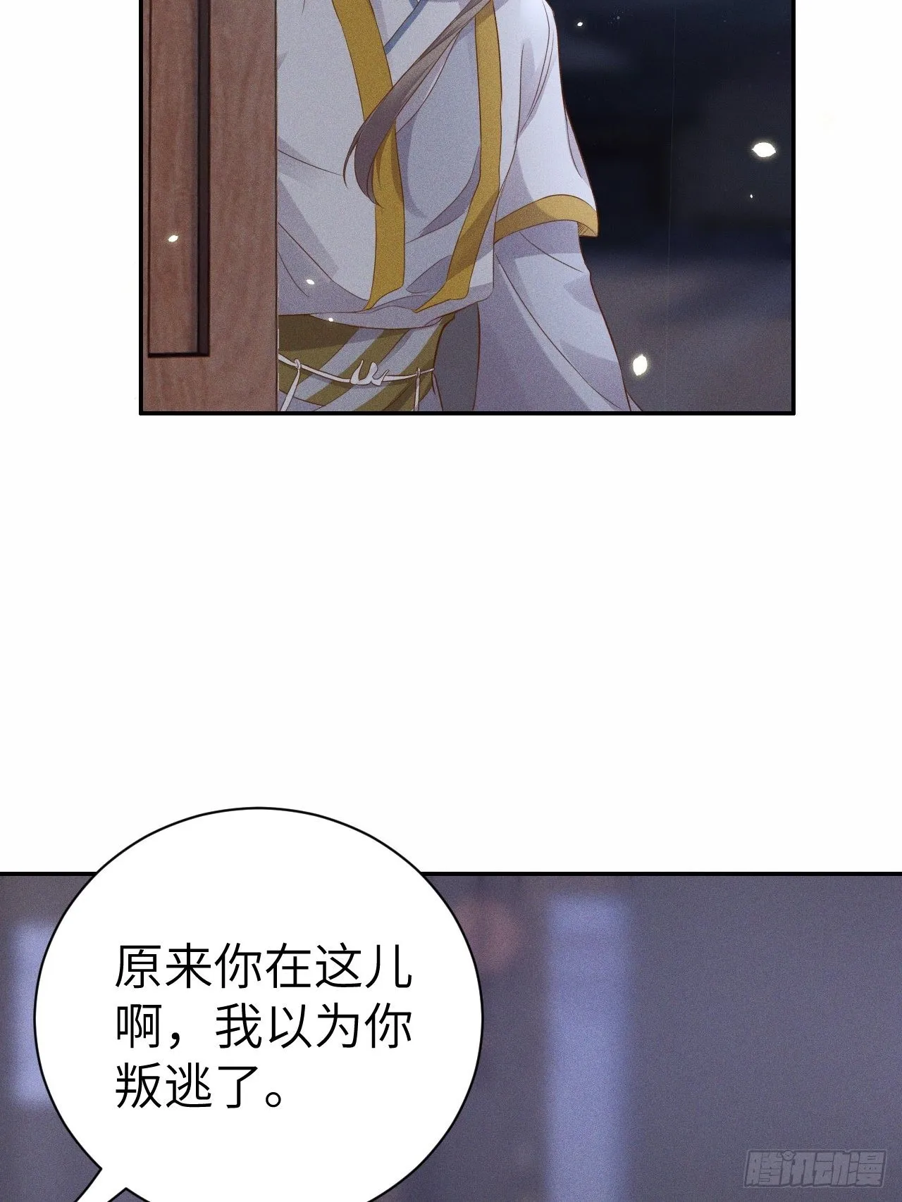 第75话.长恨人心不如水2 第4页