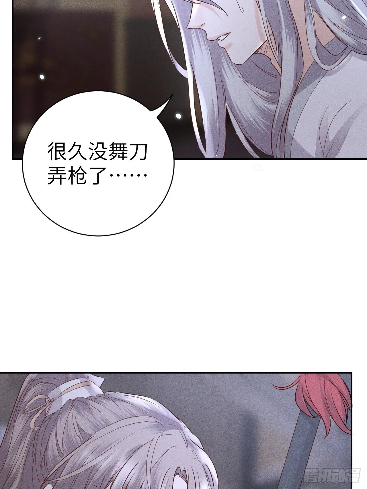 第75话.长恨人心不如水2 第13页