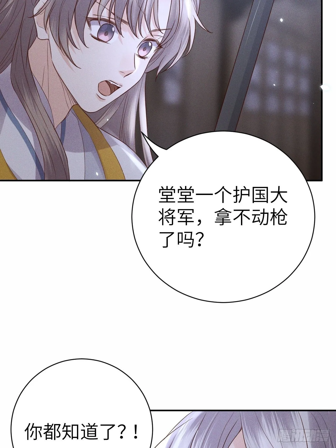 第75话.长恨人心不如水2 第14页