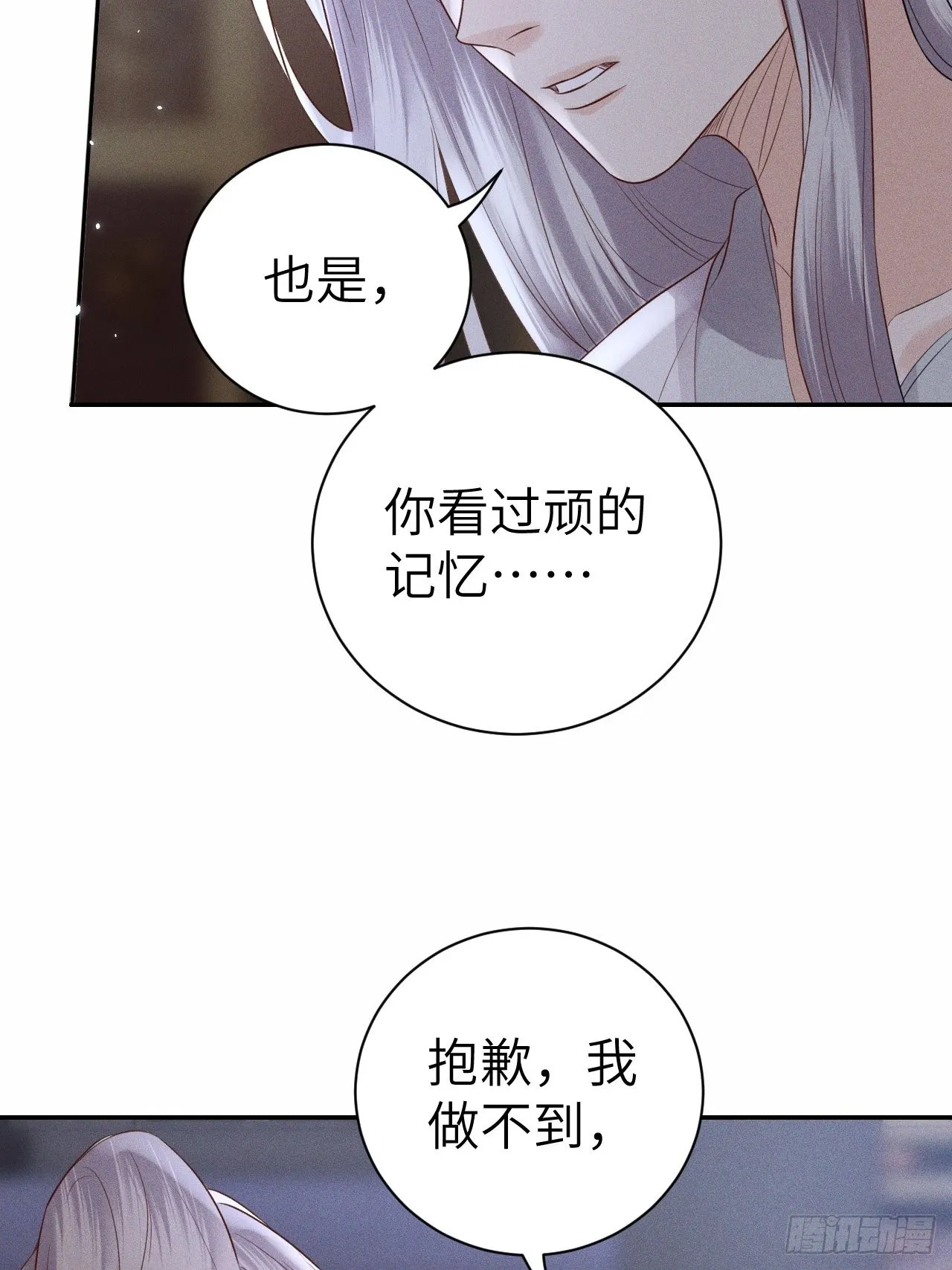 第75话.长恨人心不如水2 第16页