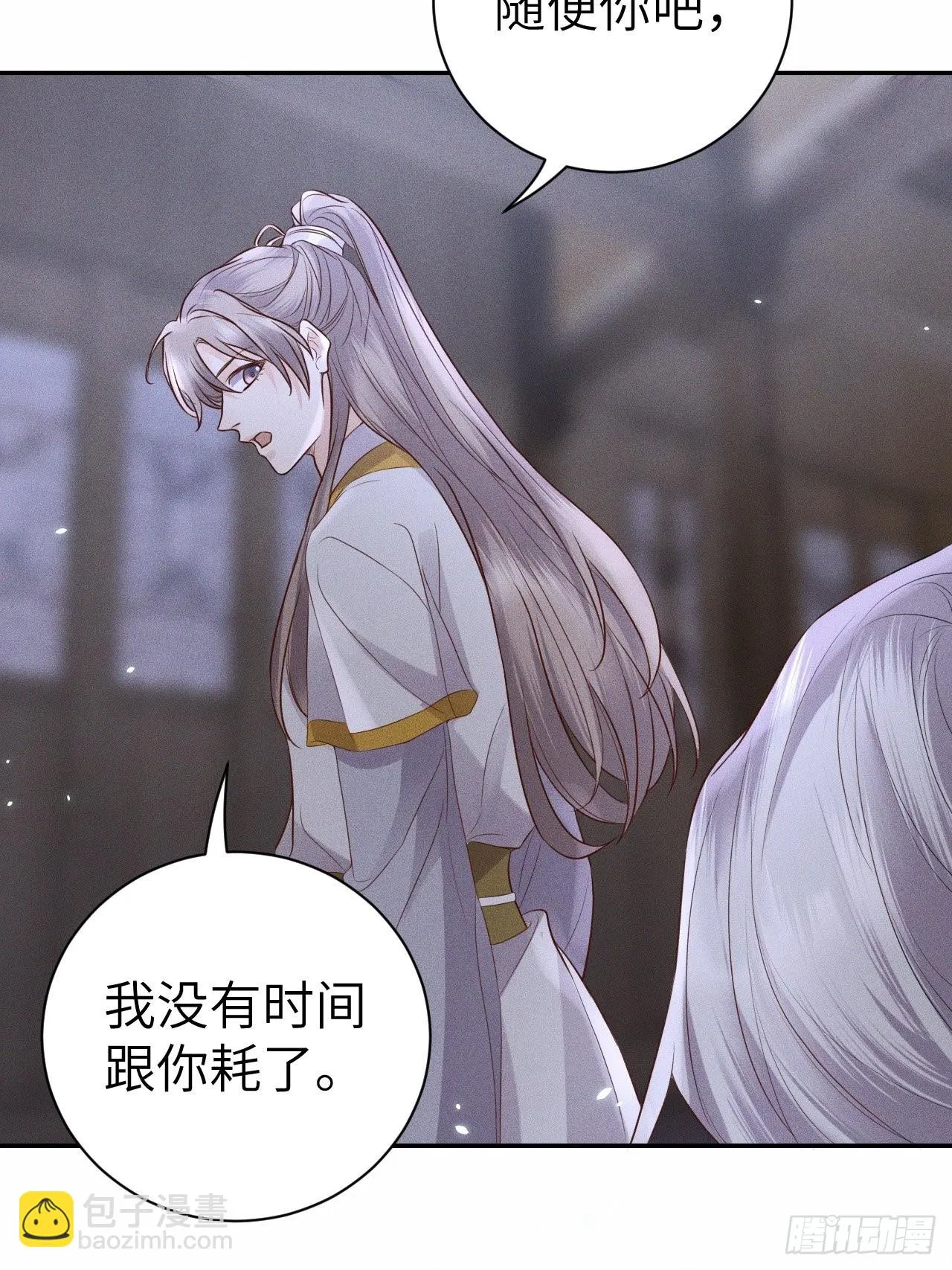 第75话.长恨人心不如水2 第20页