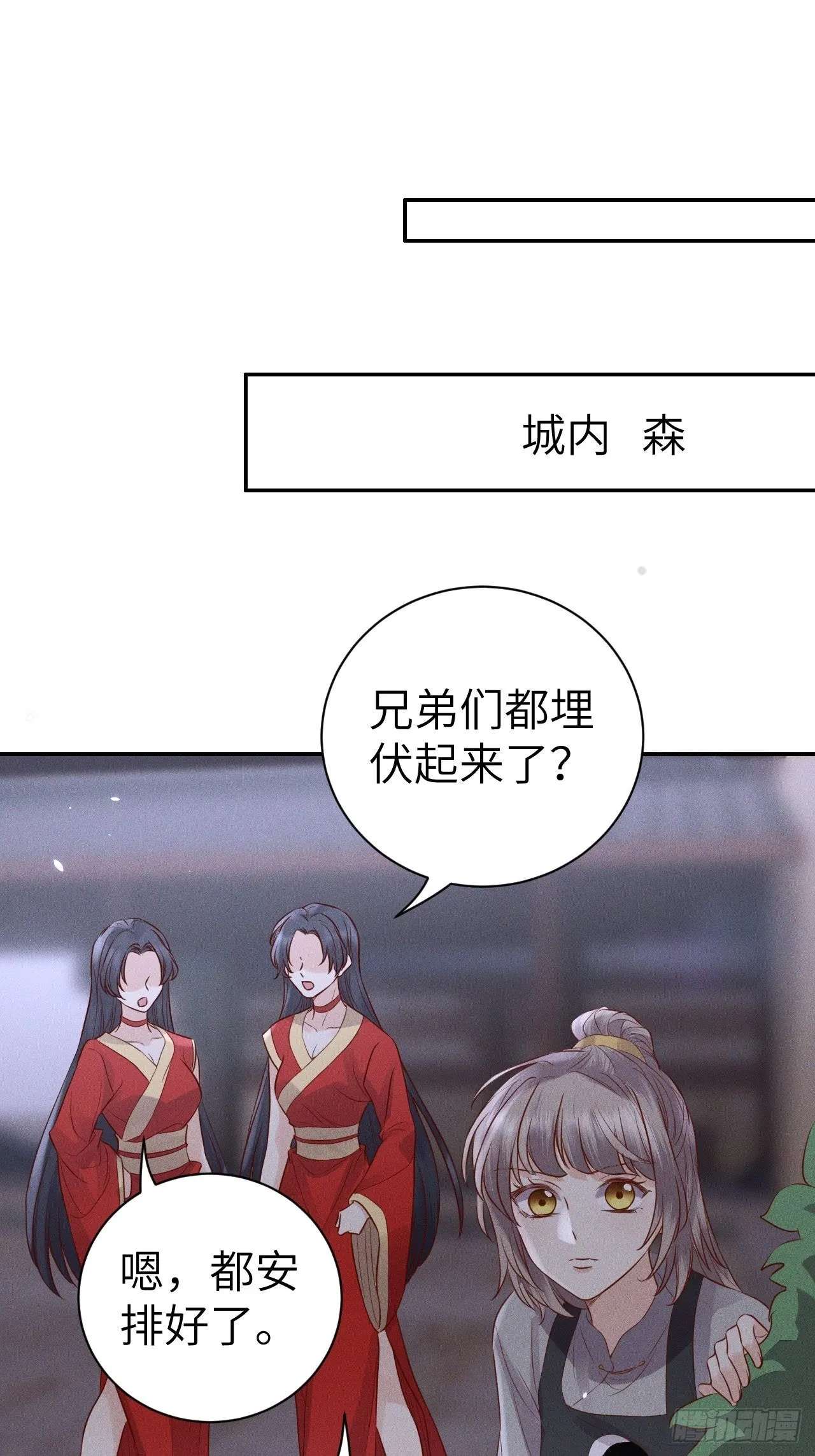 第75话.长恨人心不如水2 第23页