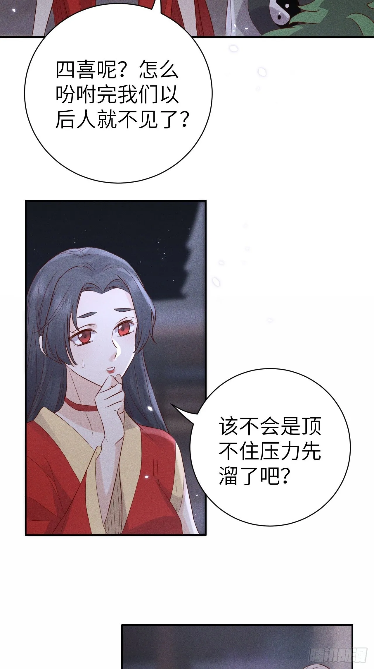 第75话.长恨人心不如水2 第24页