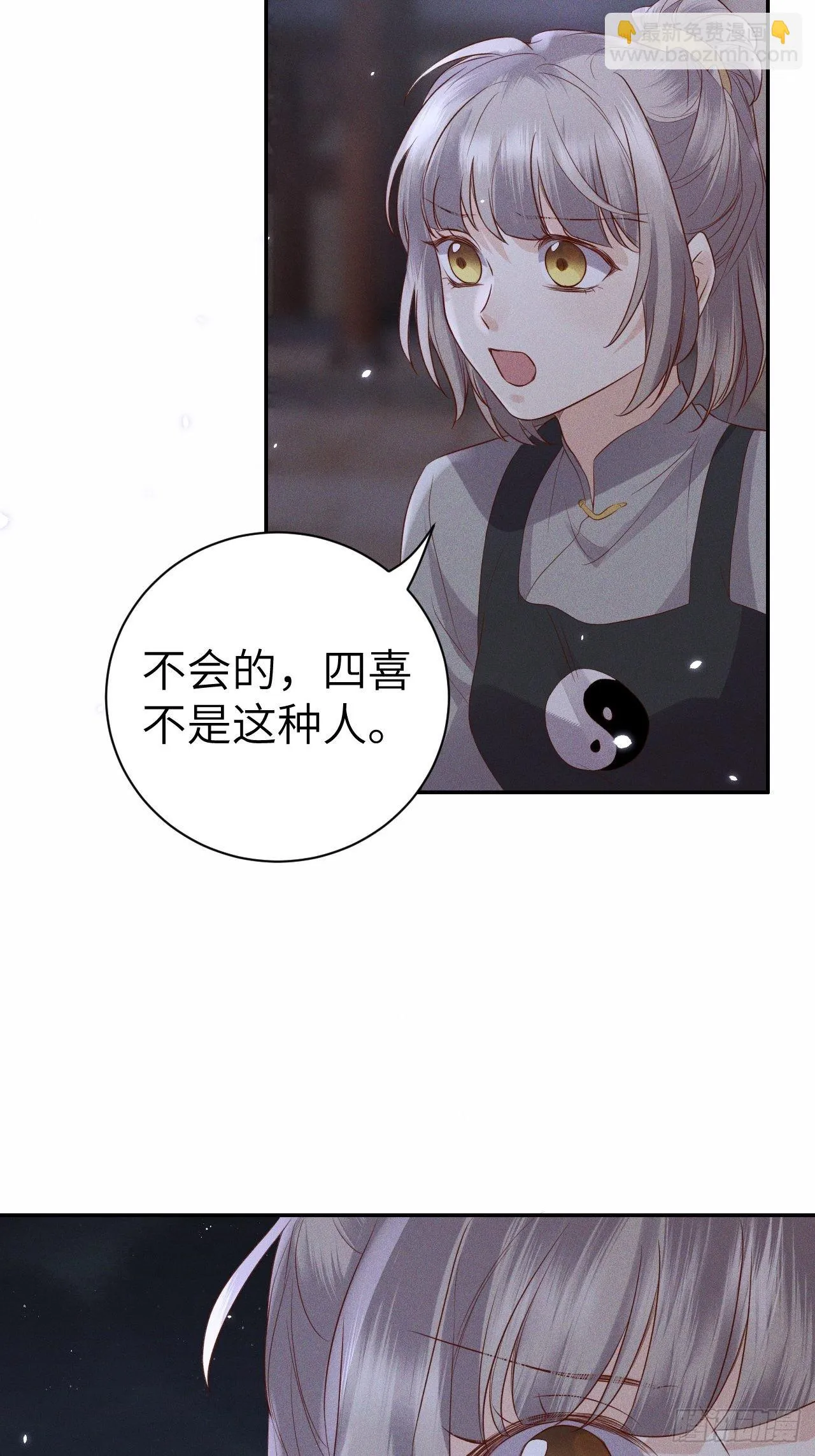 第75话.长恨人心不如水2 第25页