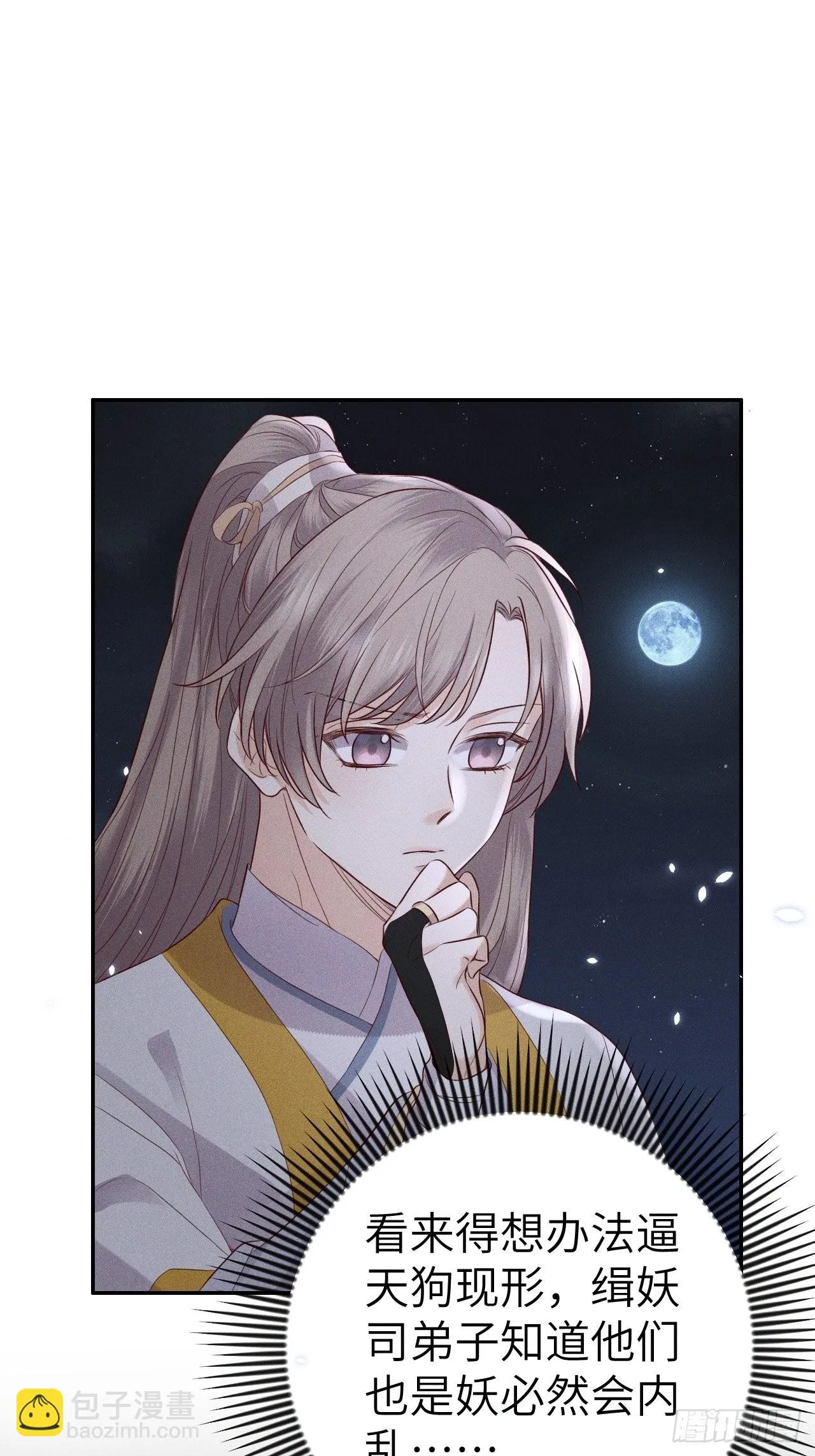第75话.长恨人心不如水2 第31页