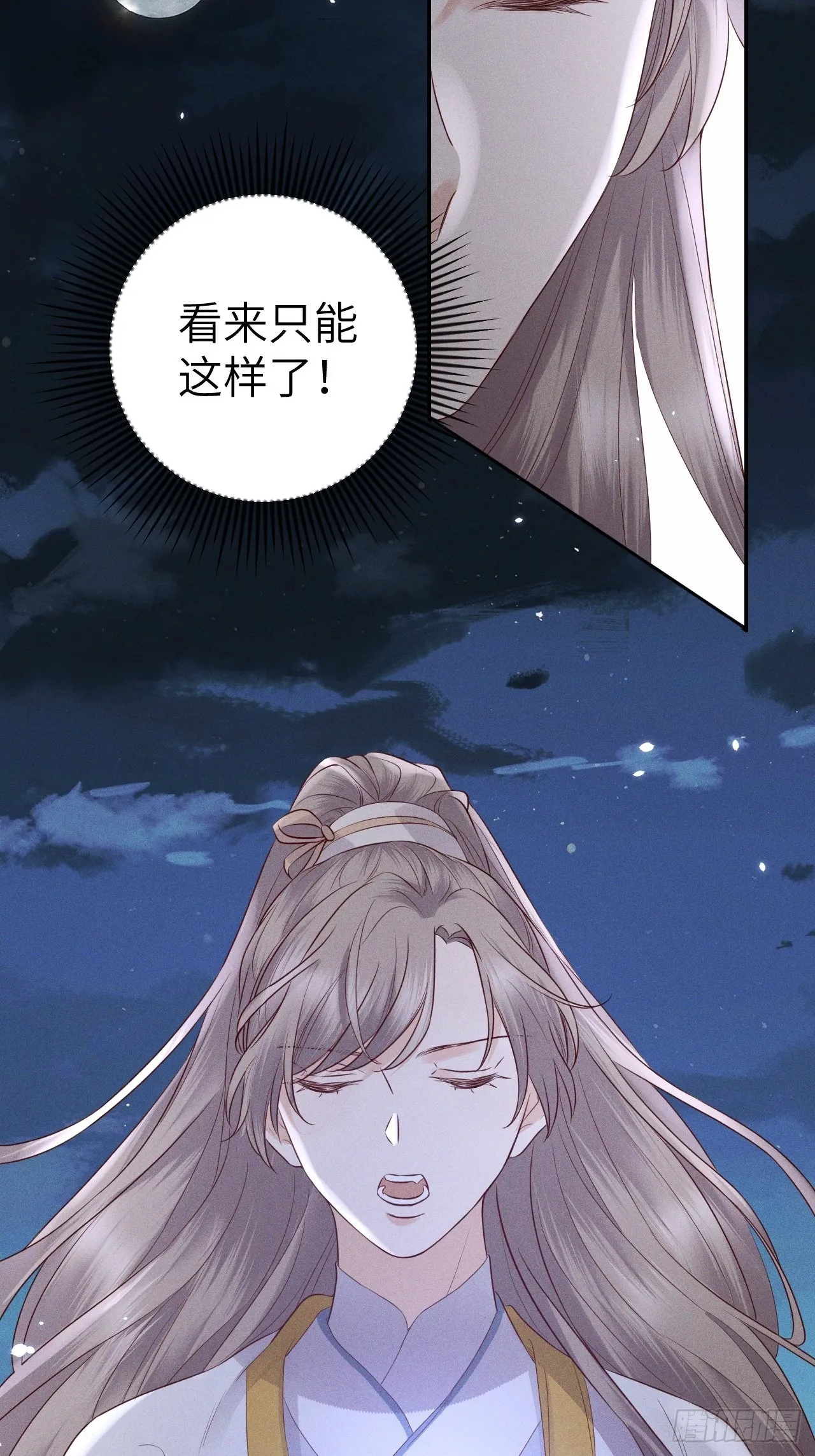 第75话.长恨人心不如水2 第33页