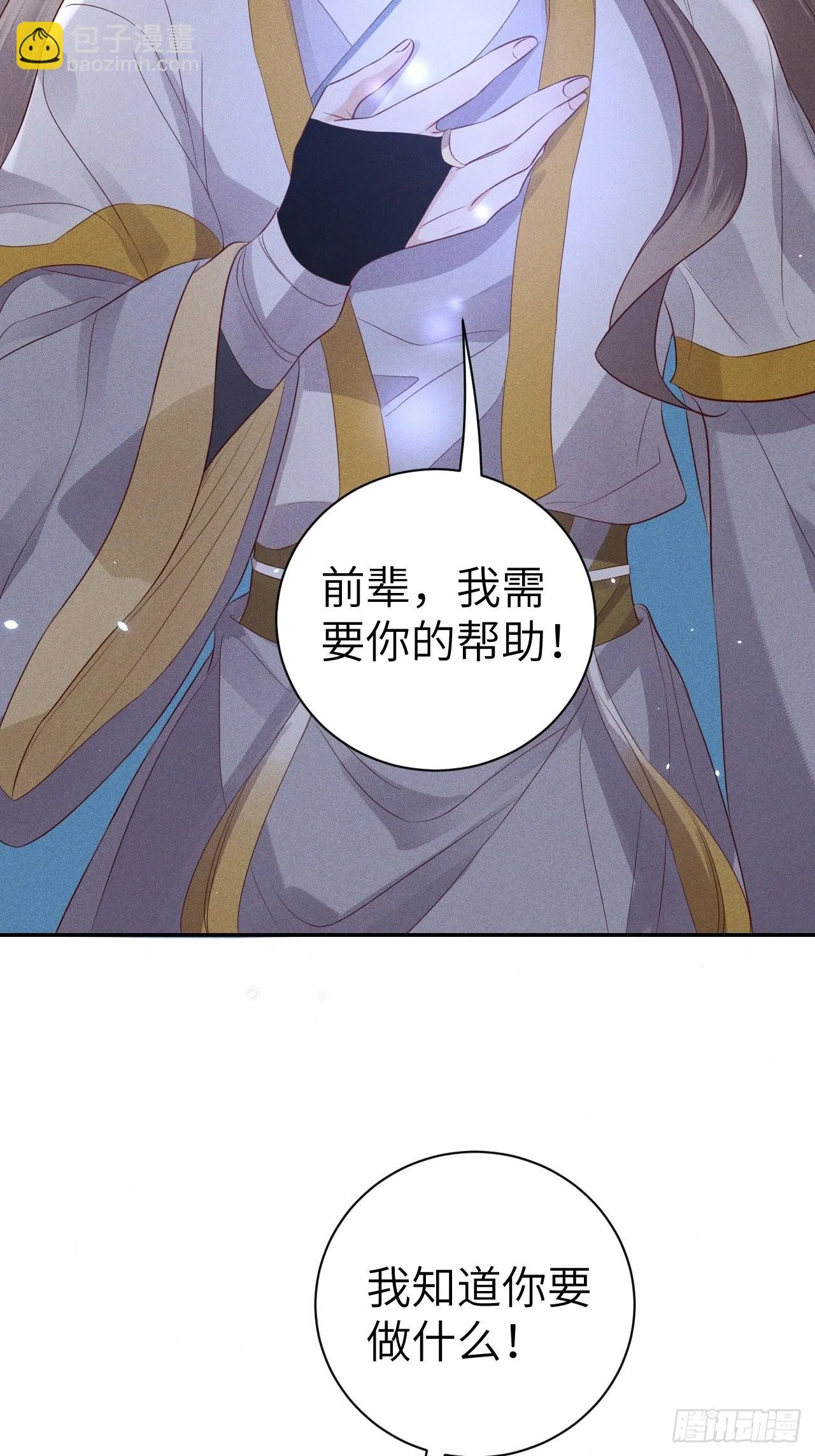 第75话.长恨人心不如水2 第34页