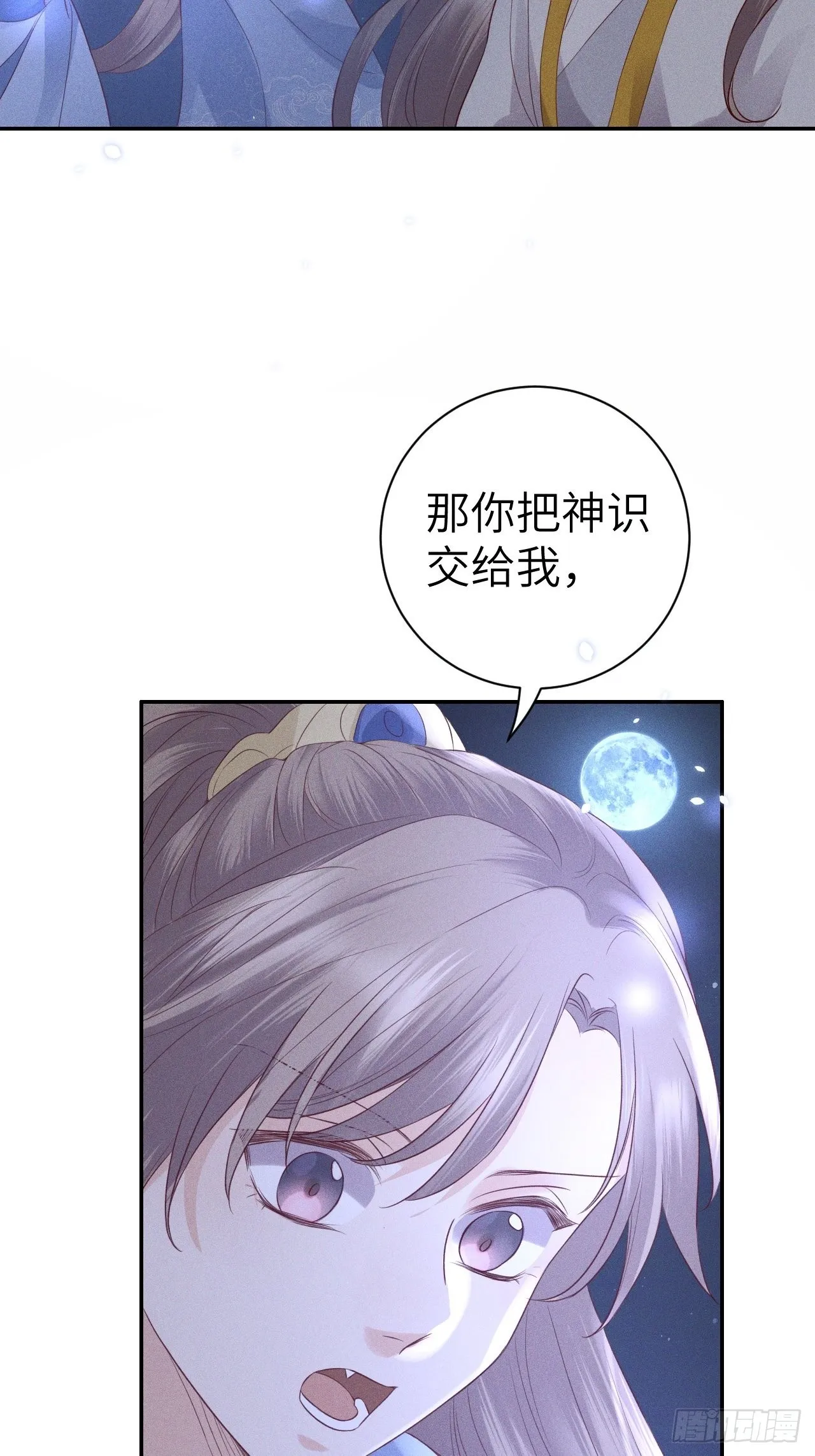 第75话.长恨人心不如水2 第37页