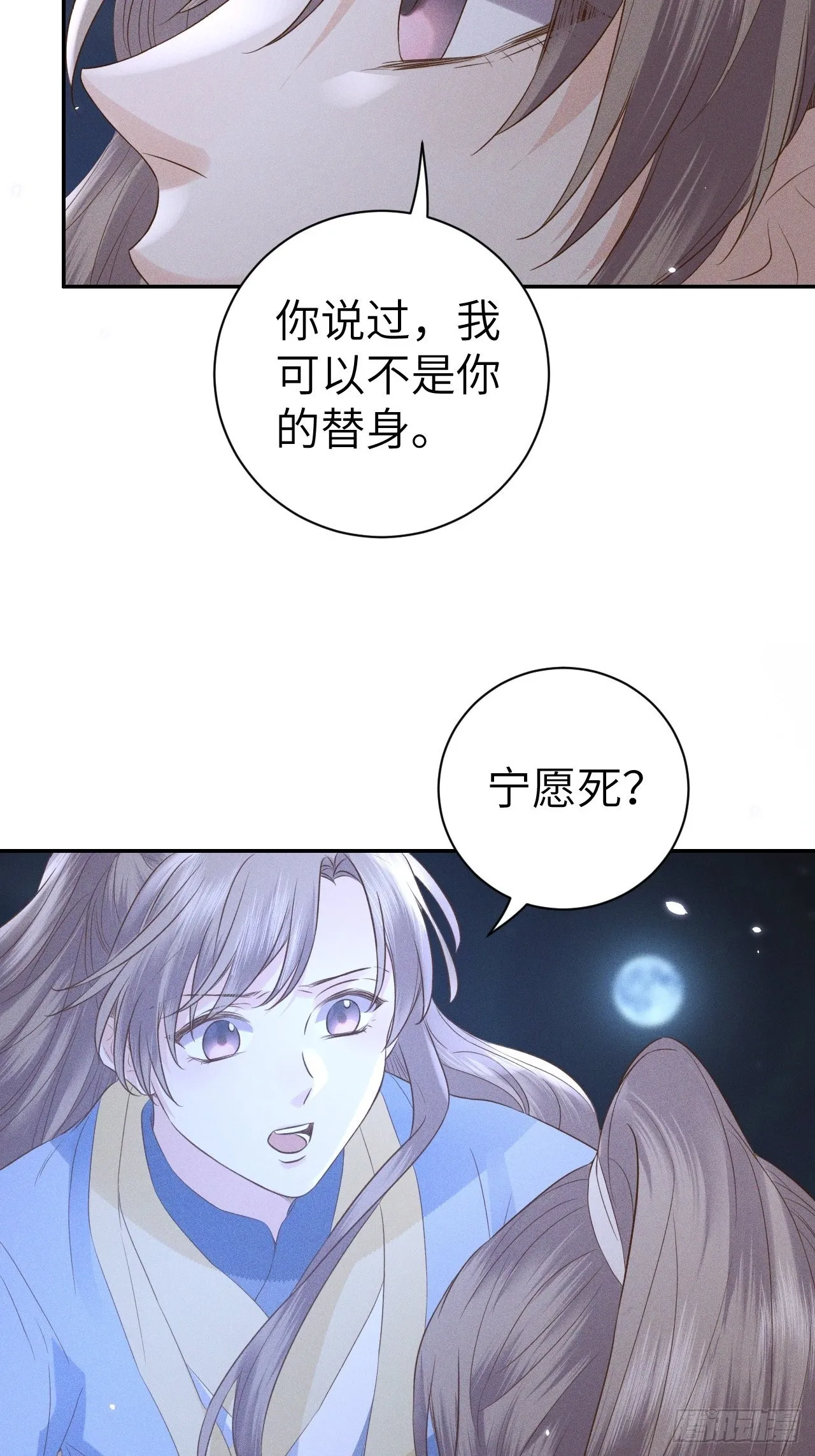 第75话.长恨人心不如水2 第40页