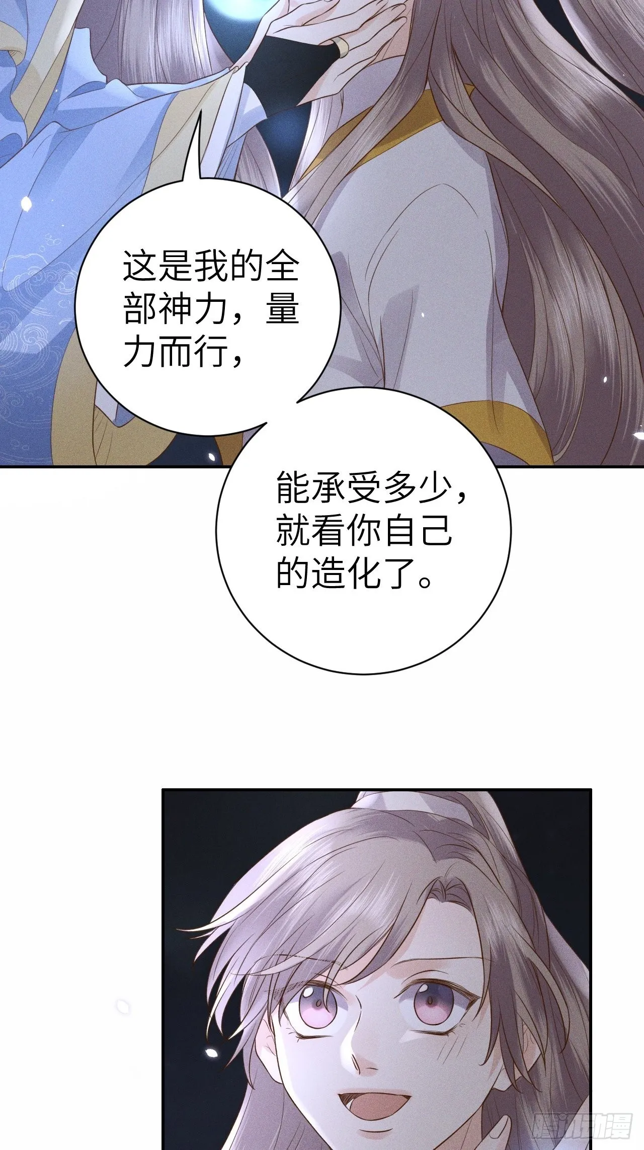 第75话.长恨人心不如水2 第44页