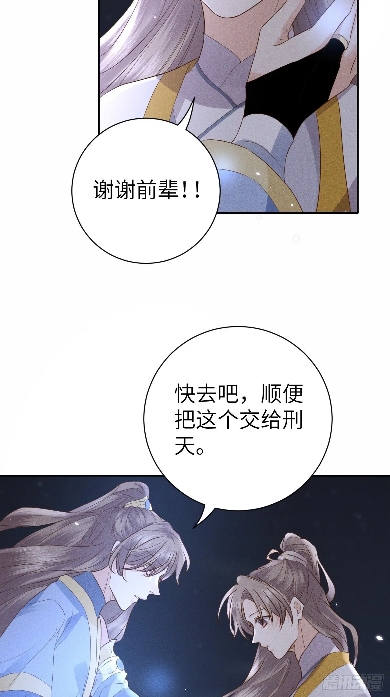 第75话.长恨人心不如水2 第45页